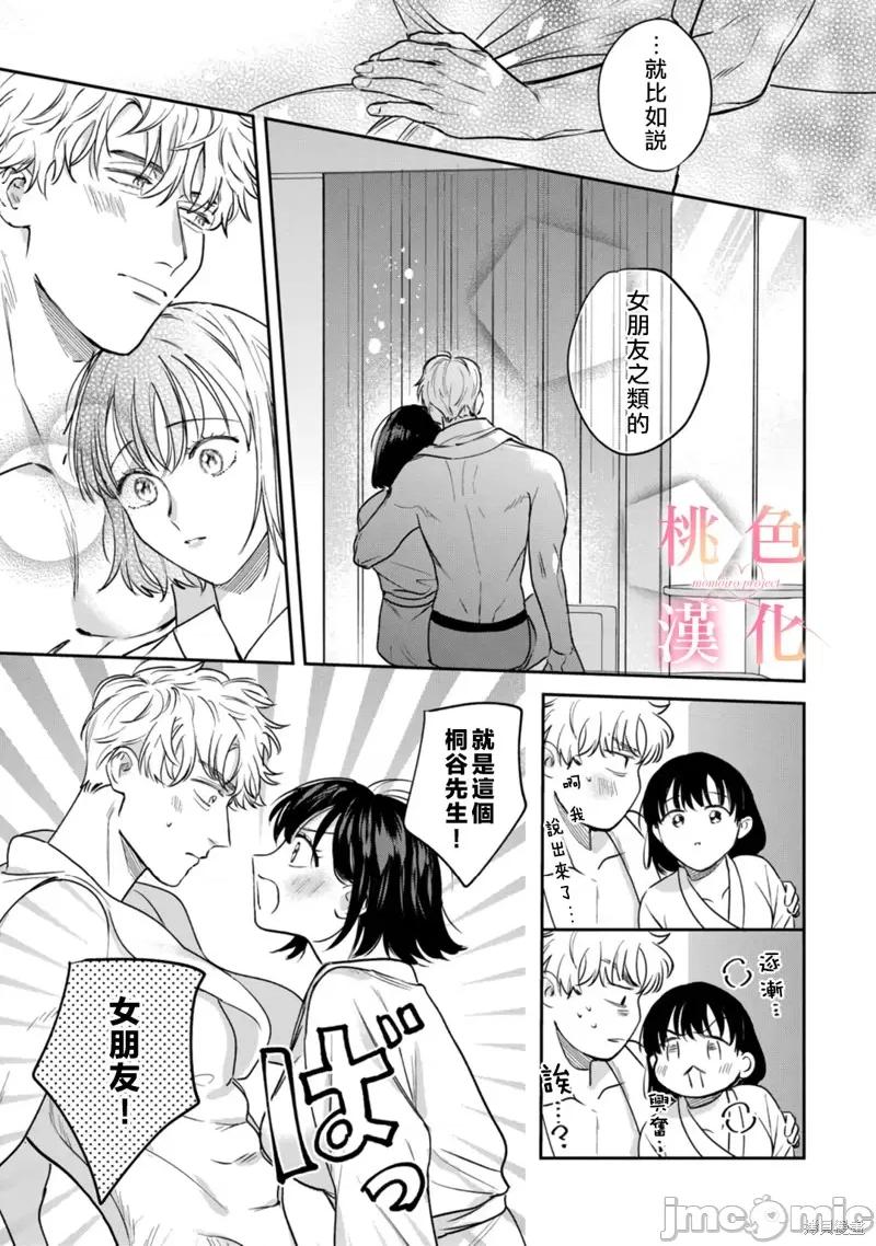 我们无法简单恋爱 我们无法简单恋爱013 第13话.zip 第40页