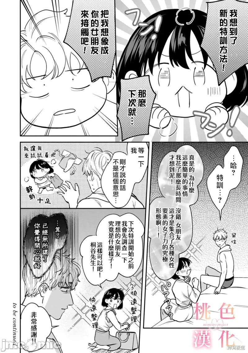 我们无法简单恋爱 我们无法简单恋爱013 第13话.zip 第41页