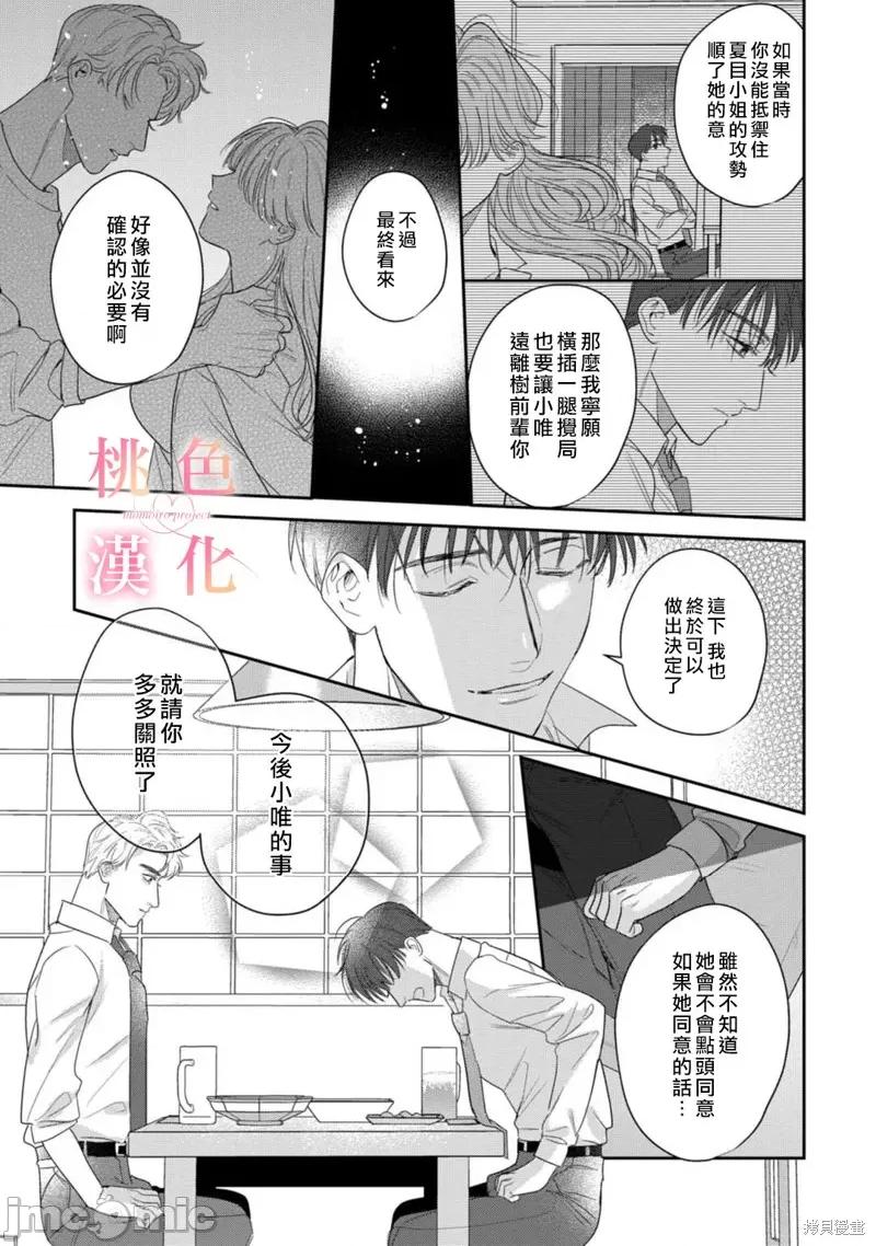 我们无法简单恋爱 我们无法简单恋爱 第6页