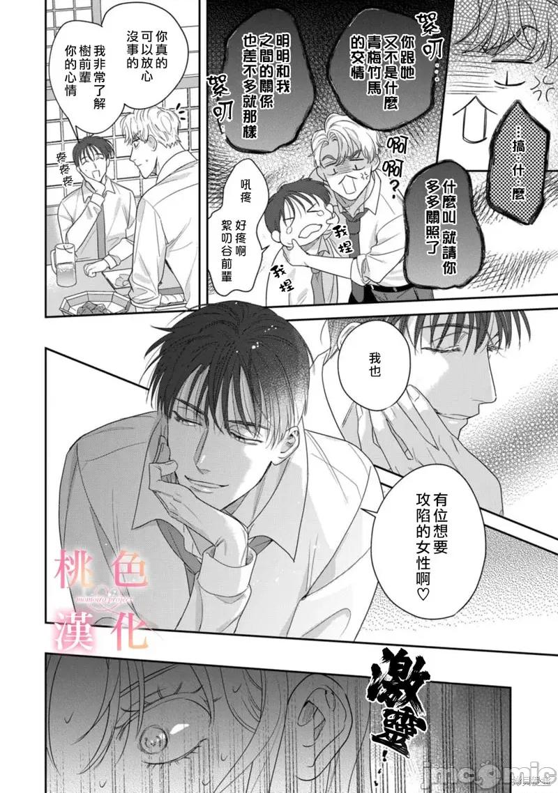 我们无法简单恋爱 我们无法简单恋爱 第7页