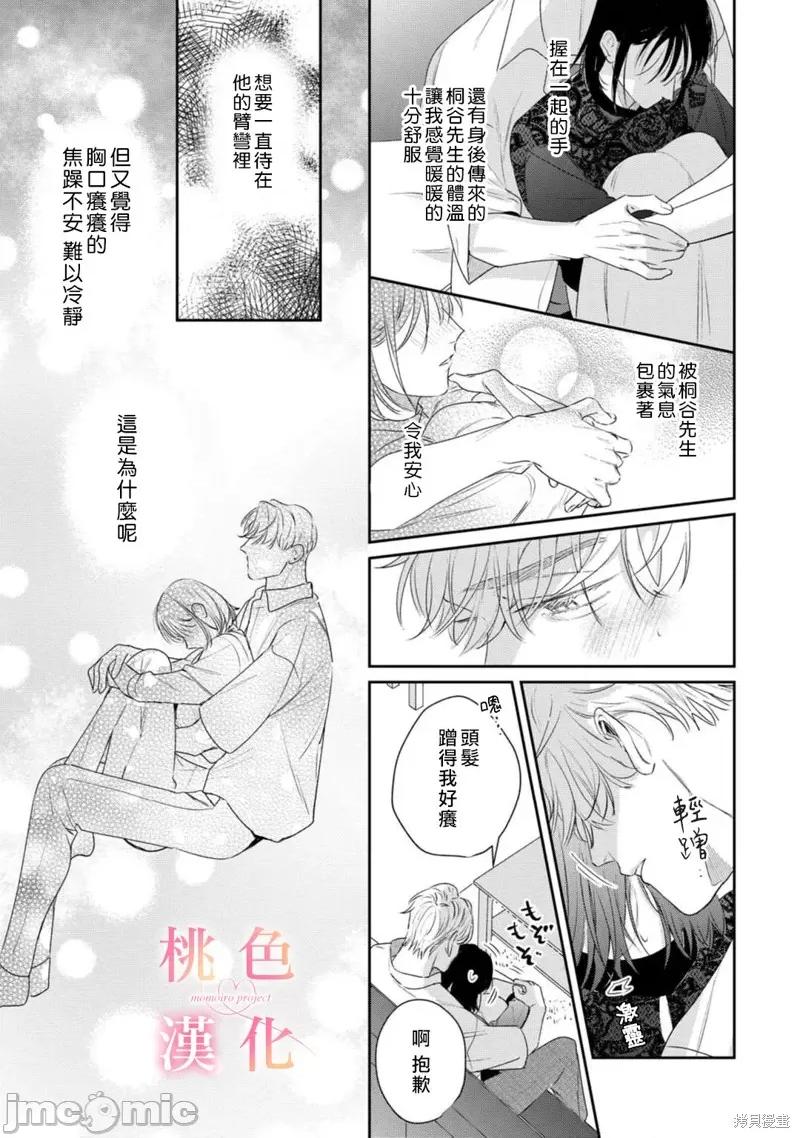 我们无法简单恋爱 我们无法简单恋爱 第14页