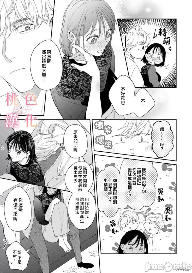我们无法简单恋爱 我们无法简单恋爱 第16页