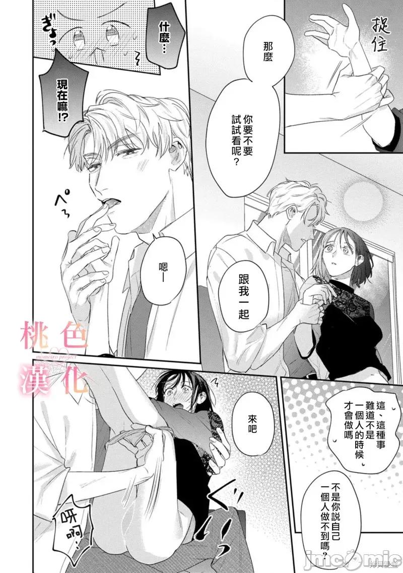 我们无法简单恋爱 我们无法简单恋爱 第21页