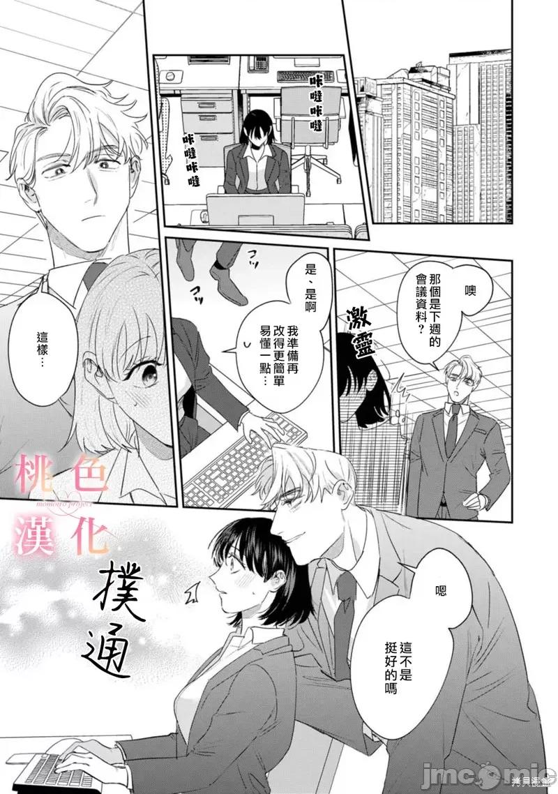 我们无法简单恋爱 我们无法简单恋爱 第38页