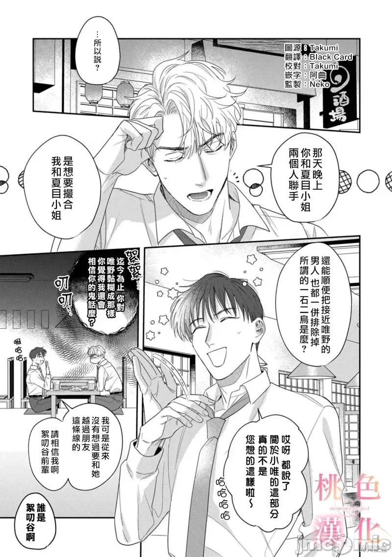 我们无法简单恋爱 我们无法简单恋爱 第2页