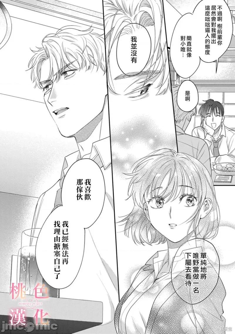 我们无法简单恋爱 我们无法简单恋爱 第3页