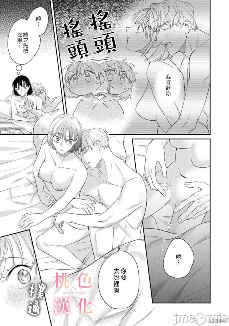 我们无法简单恋爱 我们无法简单恋爱 第36页
