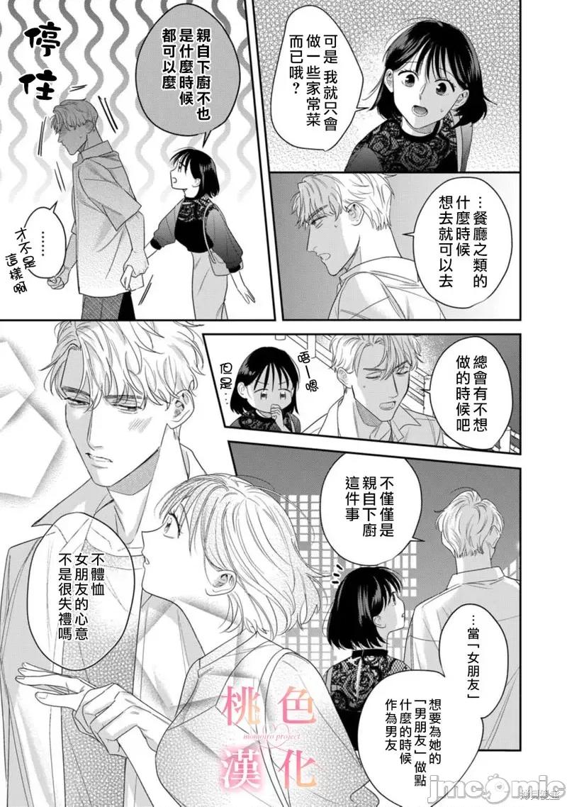 我们无法简单恋爱 我们无法简单恋爱 第30页