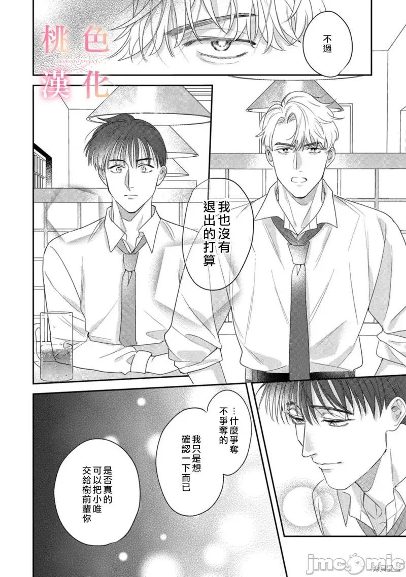 我们无法简单恋爱 我们无法简单恋爱 第5页