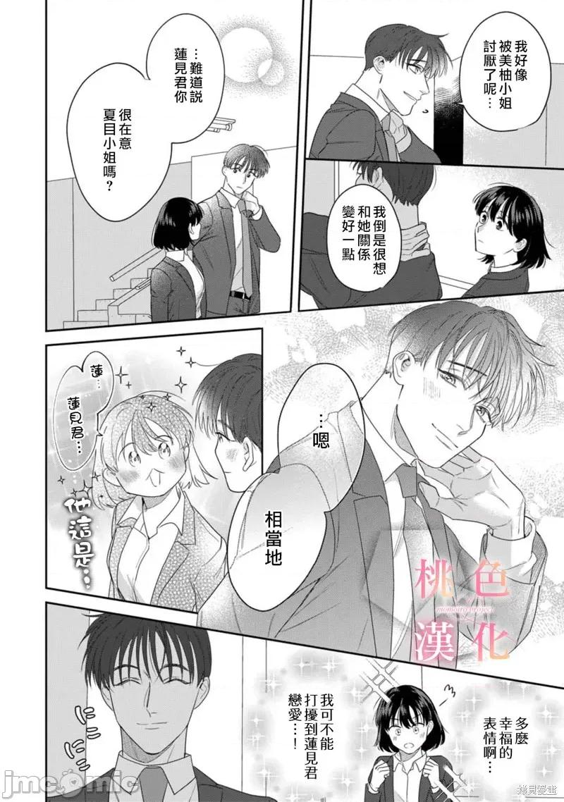 我们无法简单恋爱 我们无法简单恋爱 第11页