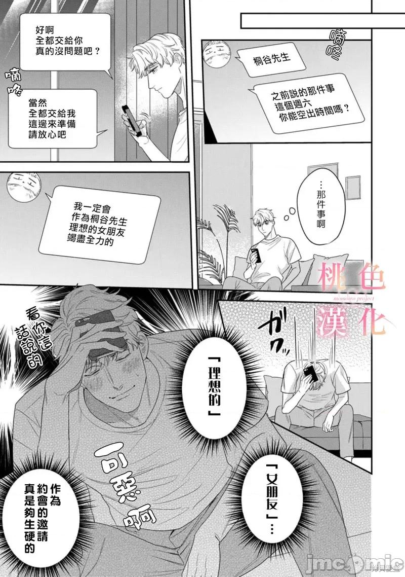 我们无法简单恋爱 我们无法简单恋爱 第12页
