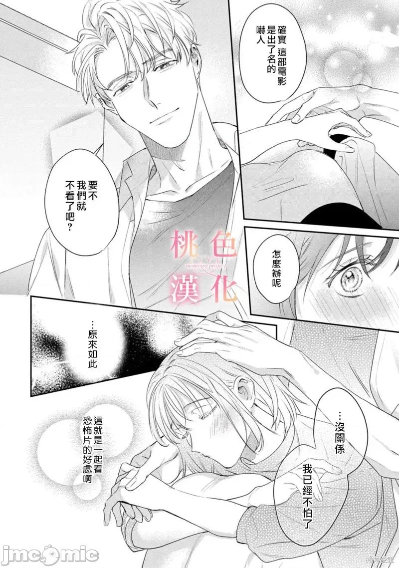 我们无法简单恋爱 我们无法简单恋爱 第13页