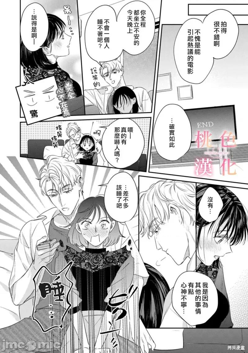我们无法简单恋爱 我们无法简单恋爱 第15页