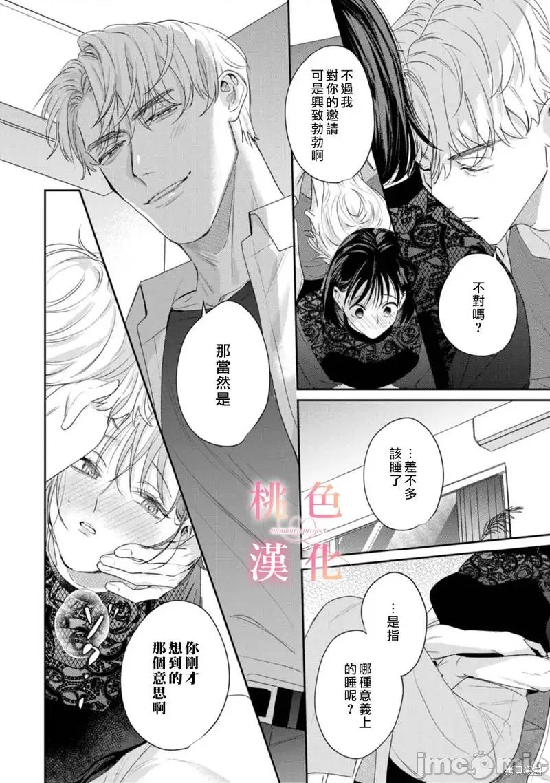 我们无法简单恋爱 我们无法简单恋爱 第17页