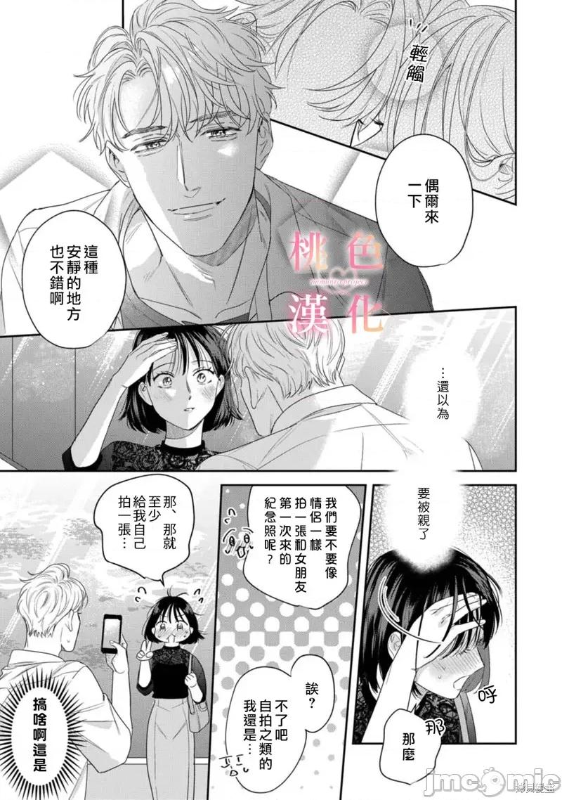 我们无法简单恋爱 我们无法简单恋爱 第20页