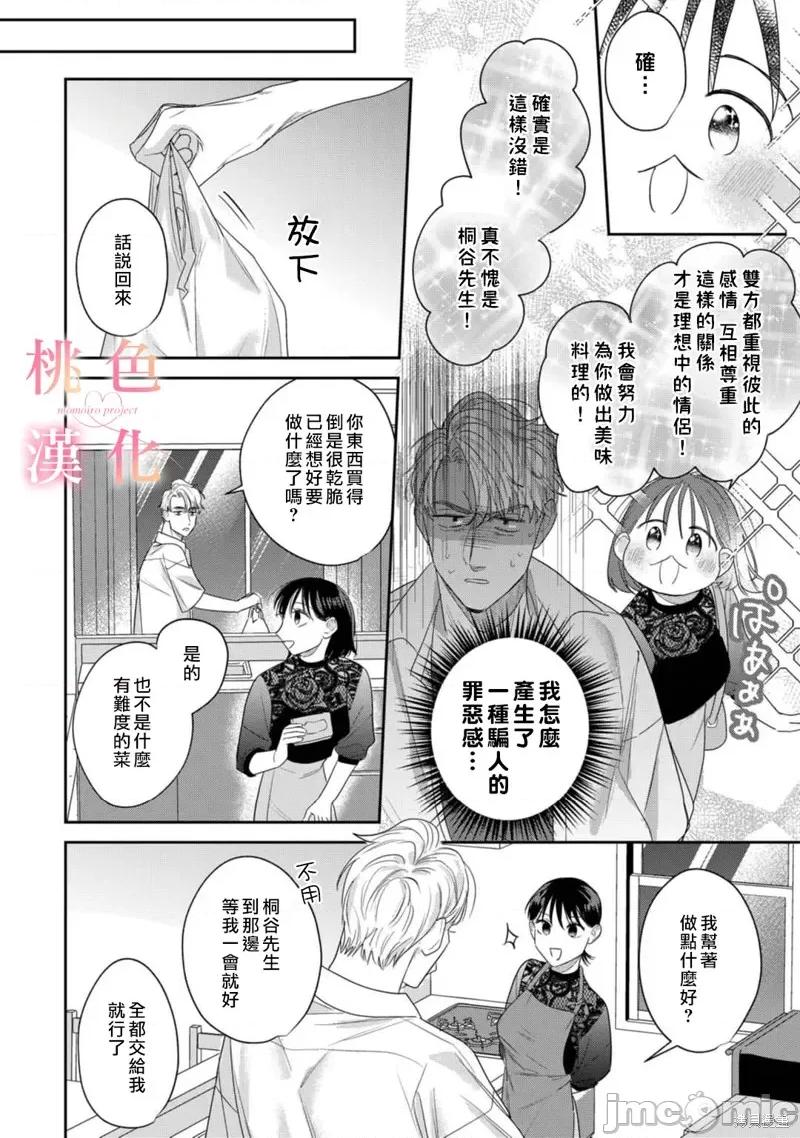 我们无法简单恋爱 我们无法简单恋爱 第31页