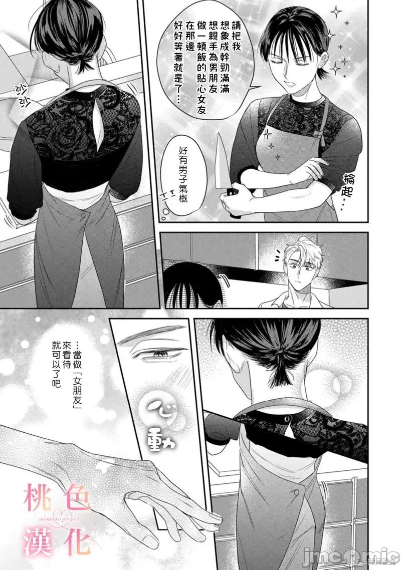 我们无法简单恋爱 我们无法简单恋爱 第32页