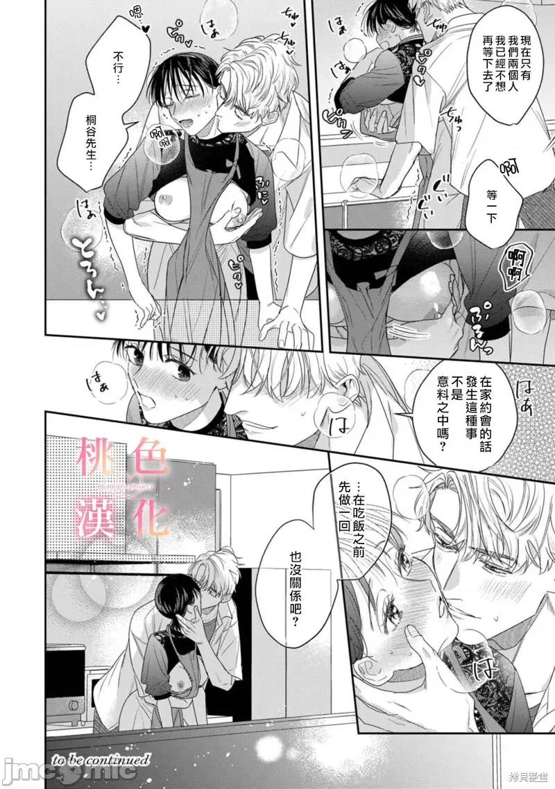 我们无法简单恋爱 我们无法简单恋爱 第35页