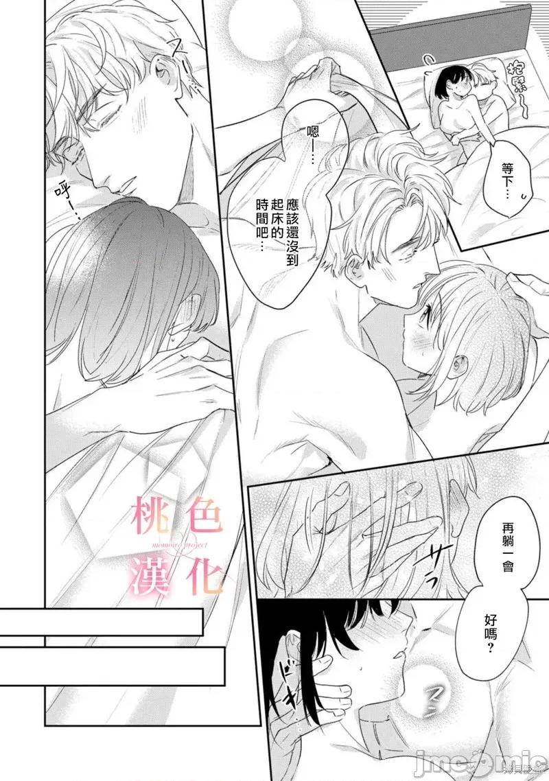 我们无法简单恋爱 我们无法简单恋爱 第37页