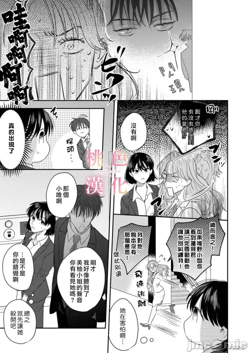 我们无法简单恋爱 我们无法简单恋爱 第10页