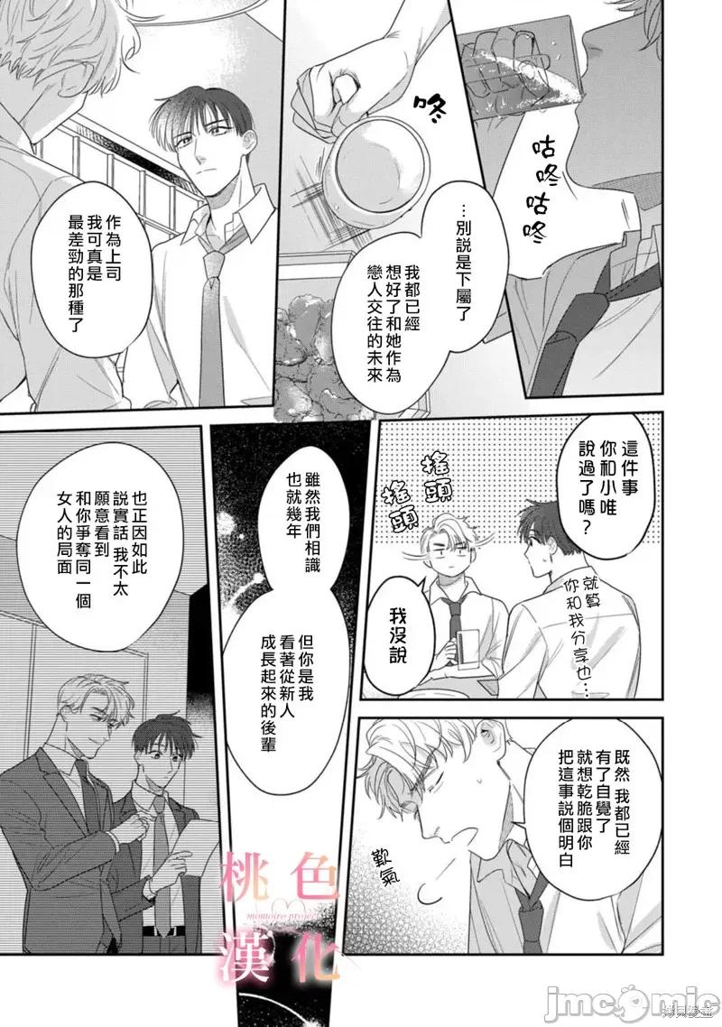 我们无法简单恋爱 我们无法简单恋爱 第4页