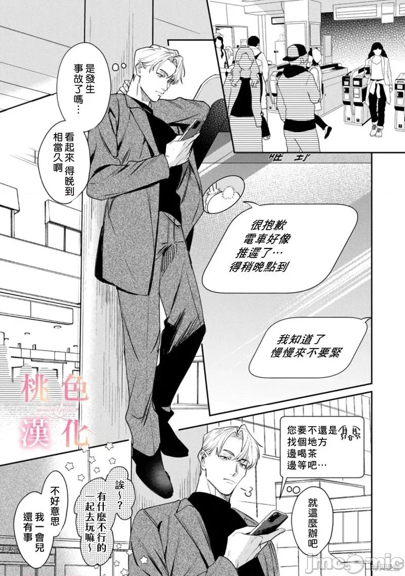 我们无法简单恋爱 我们无法简单恋爱23 第2页