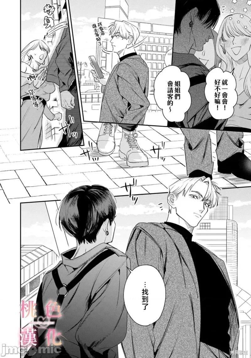 我们无法简单恋爱 我们无法简单恋爱23 第3页