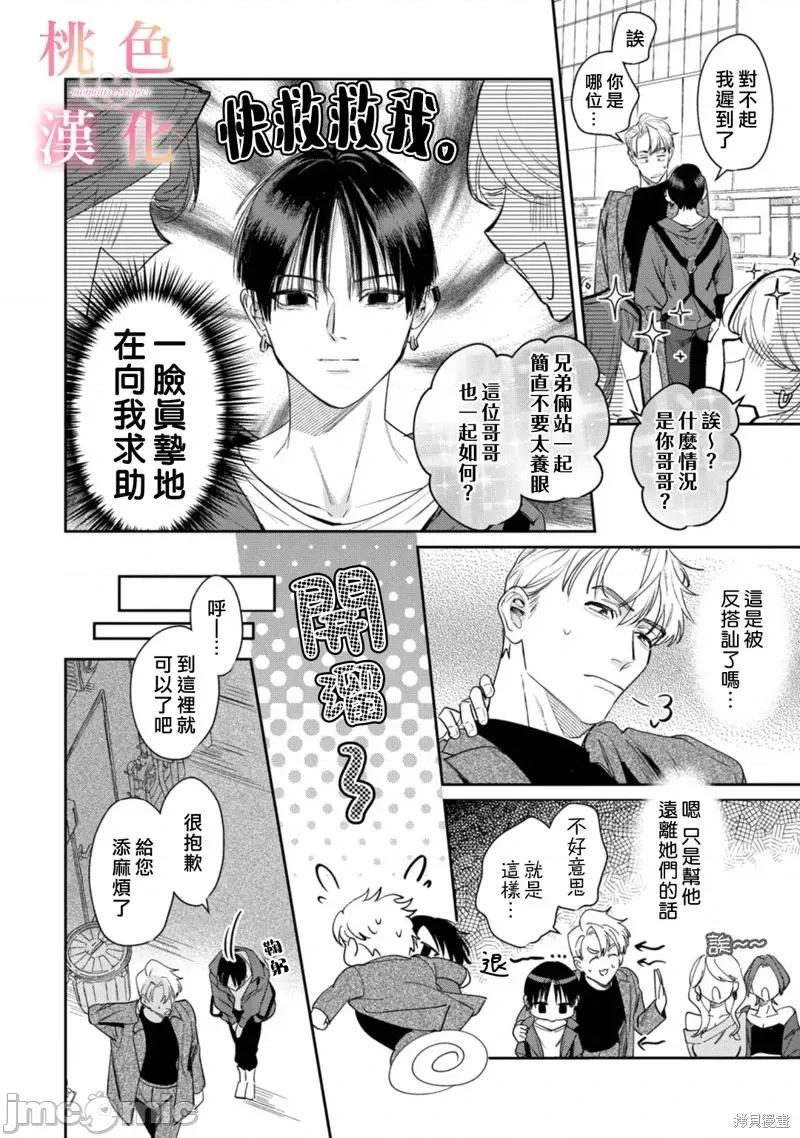 我们无法简单恋爱 我们无法简单恋爱23 第5页