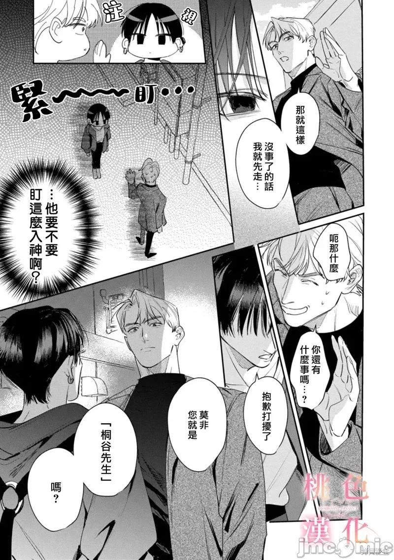 我们无法简单恋爱 我们无法简单恋爱23 第6页