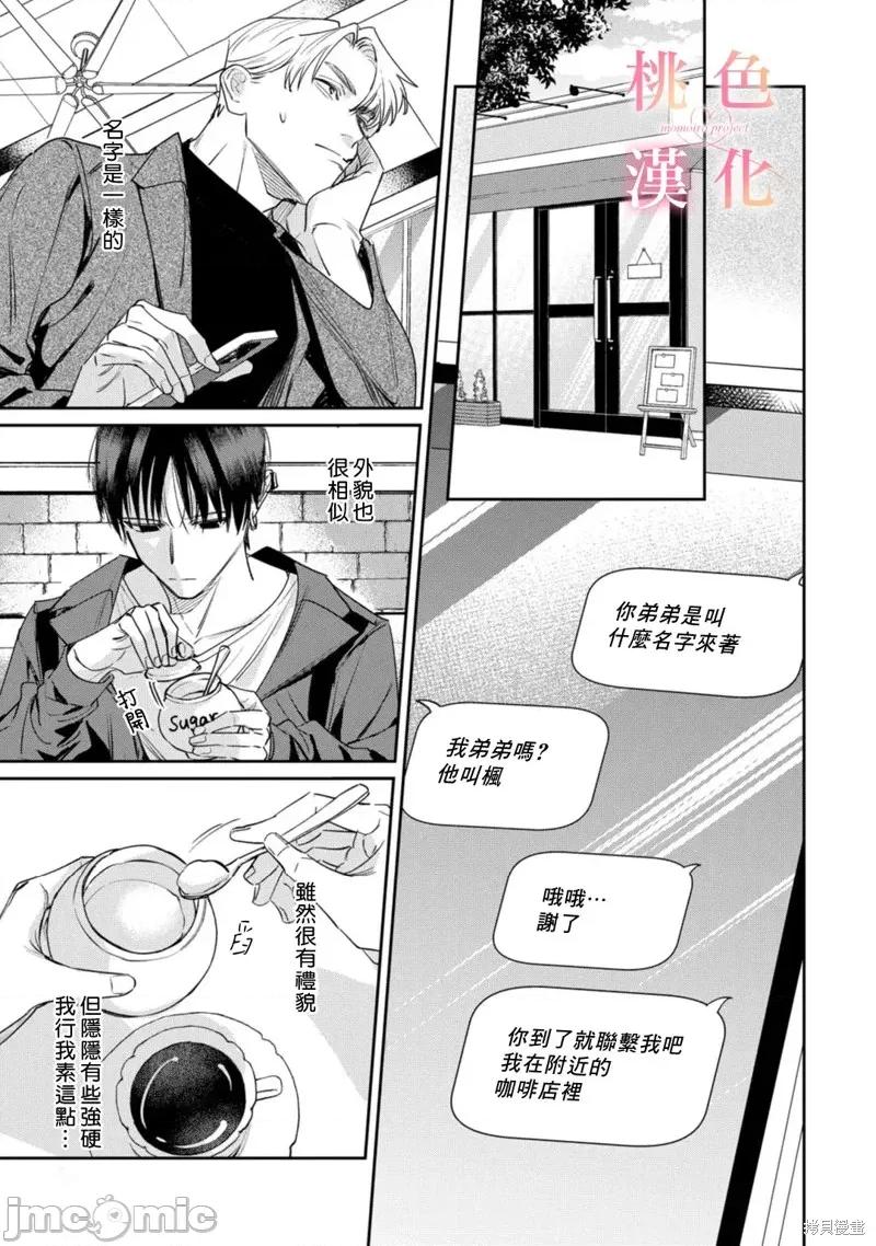 我们无法简单恋爱 我们无法简单恋爱23 第10页