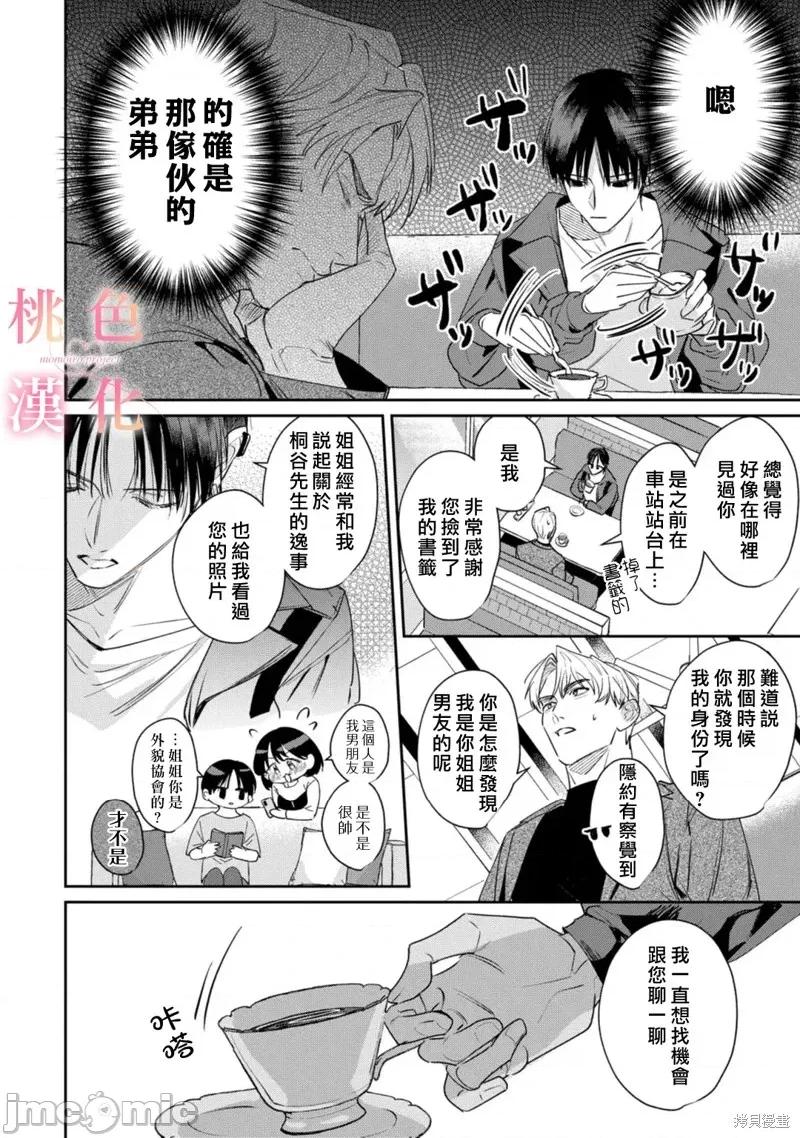 我们无法简单恋爱 我们无法简单恋爱23 第11页