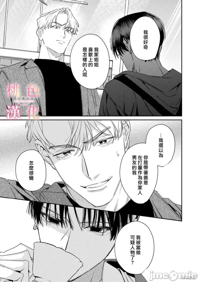 我们无法简单恋爱 我们无法简单恋爱23 第12页
