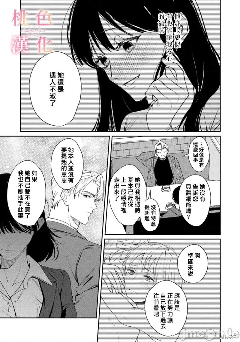 我们无法简单恋爱 我们无法简单恋爱23 第14页