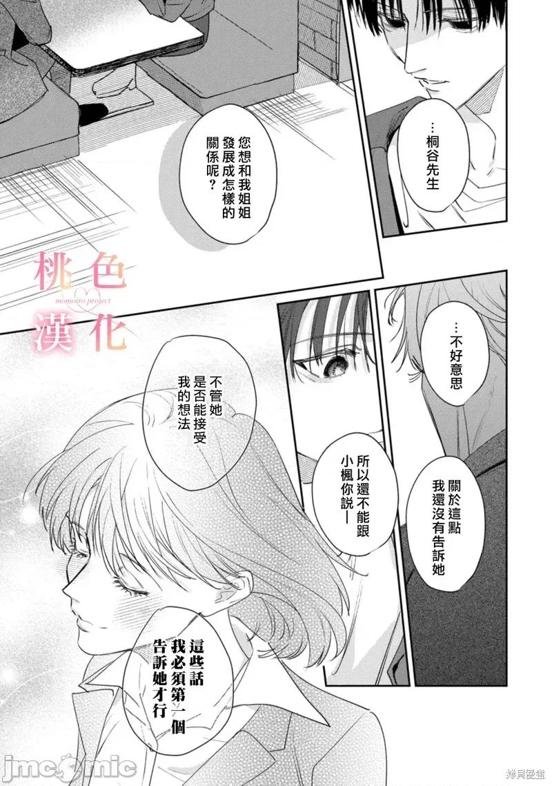 我们无法简单恋爱 我们无法简单恋爱23 第16页
