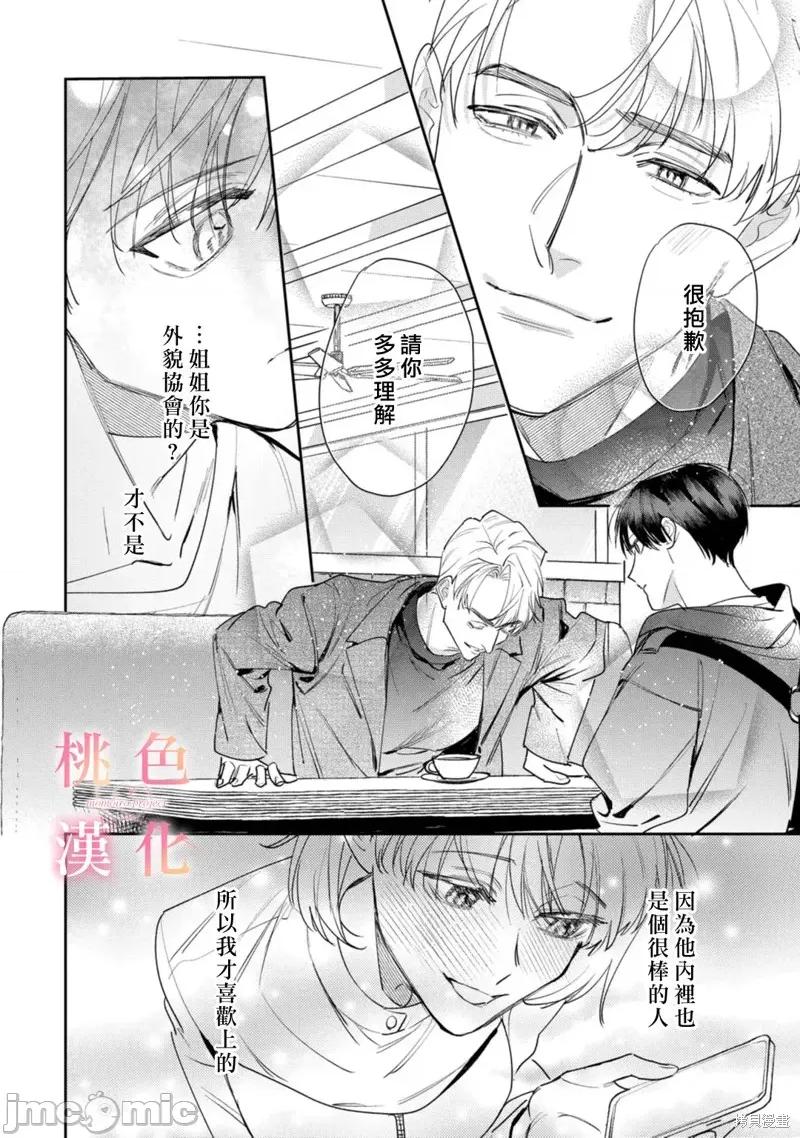 我们无法简单恋爱 我们无法简单恋爱23 第17页