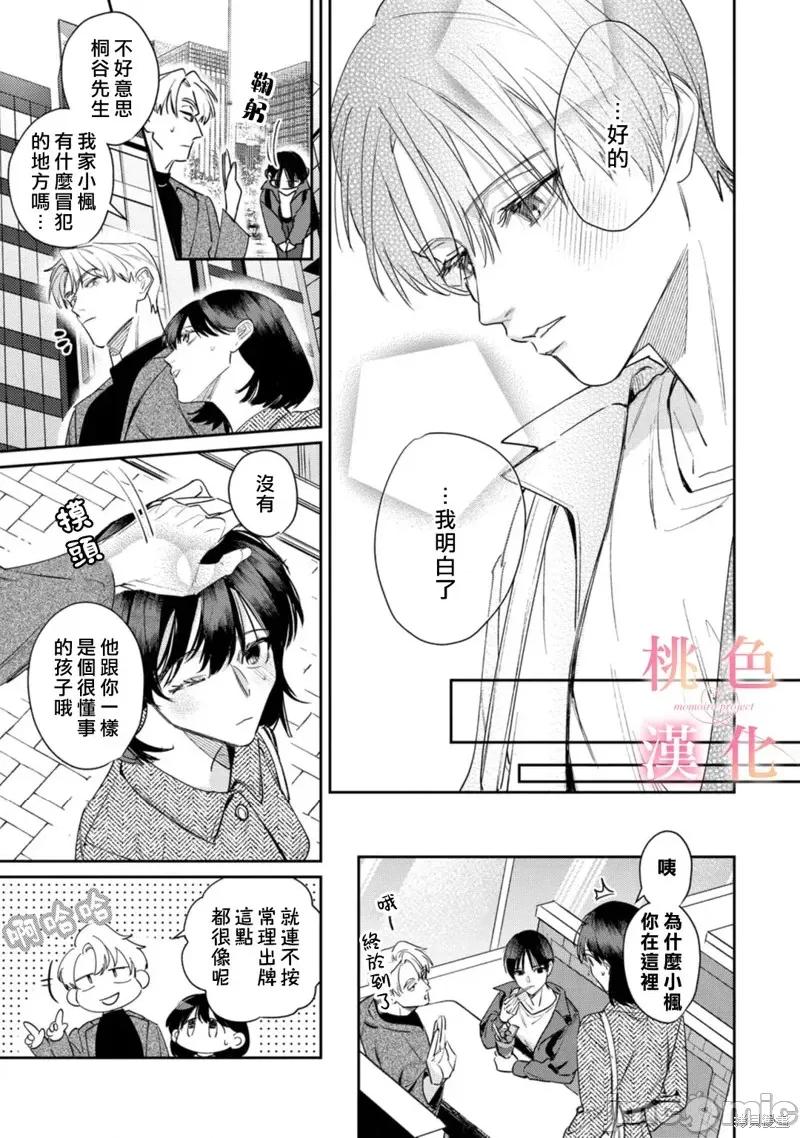 我们无法简单恋爱 我们无法简单恋爱23 第18页