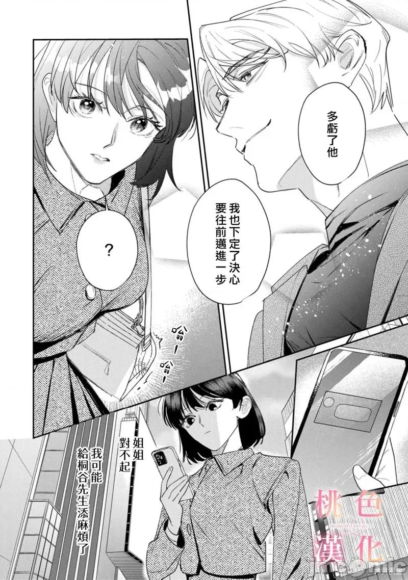 我们无法简单恋爱 我们无法简单恋爱23 第19页