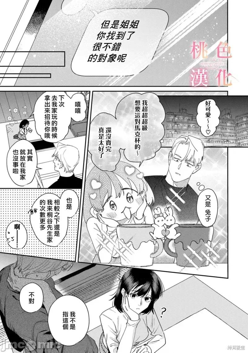 我们无法简单恋爱 我们无法简单恋爱23 第20页