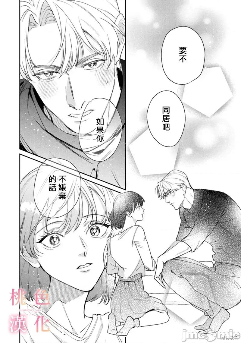 我们无法简单恋爱 我们无法简单恋爱23 第21页