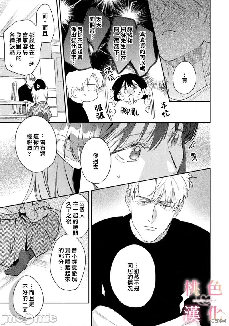 我们无法简单恋爱 我们无法简单恋爱23 第22页