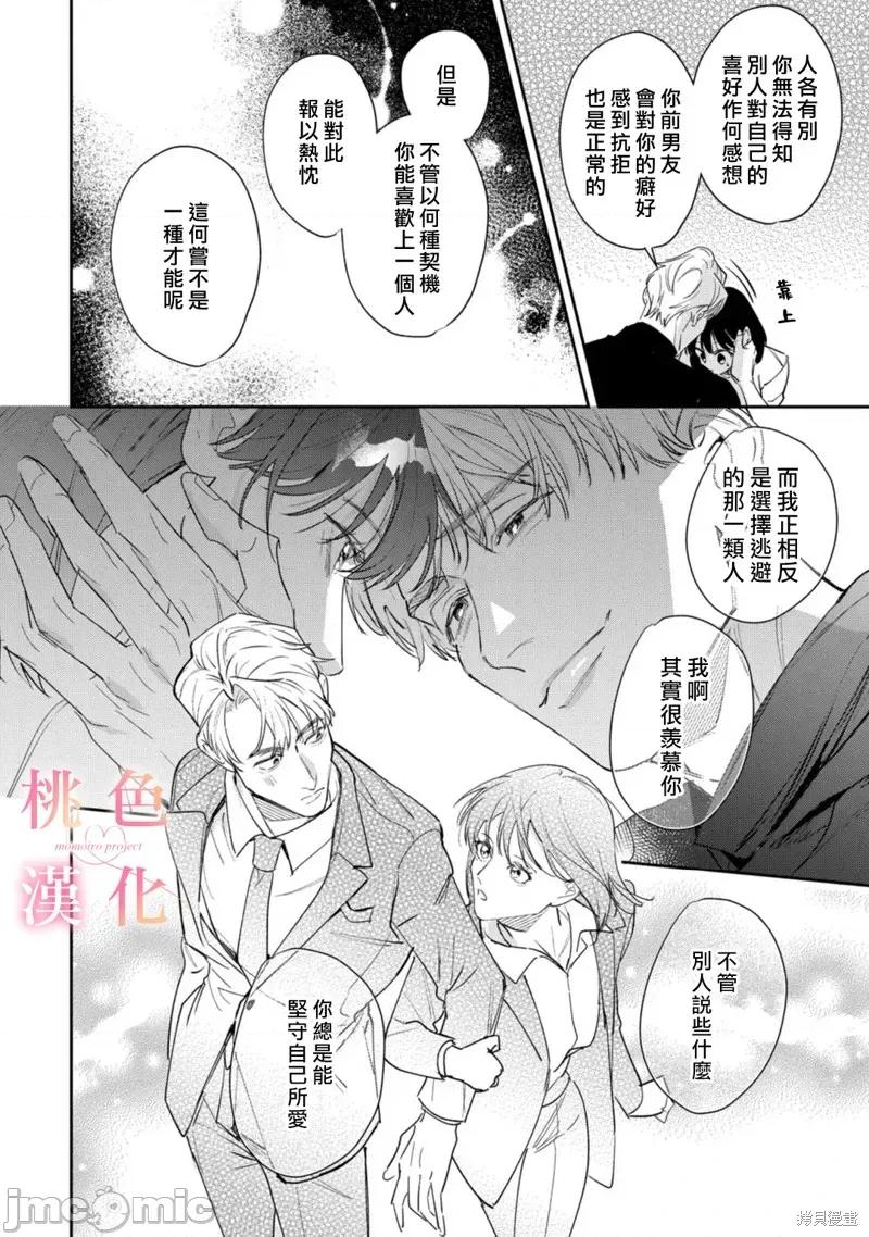 我们无法简单恋爱 我们无法简单恋爱23 第23页