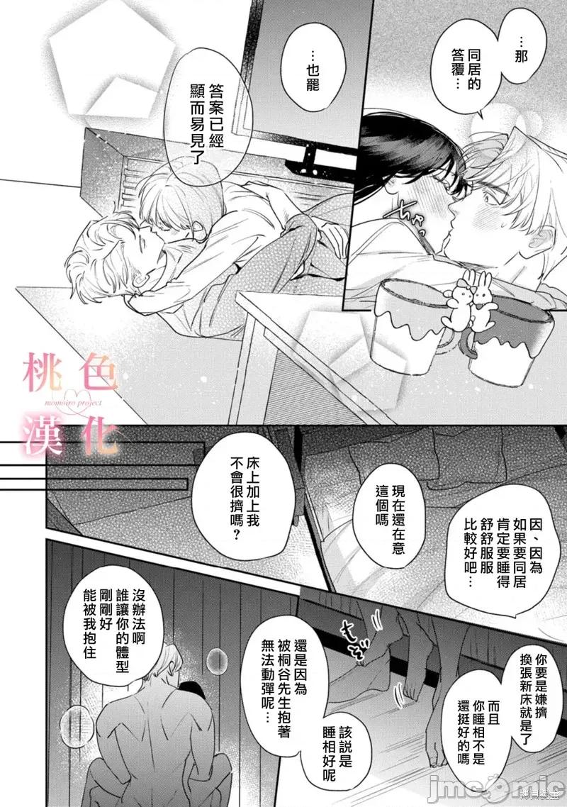 我们无法简单恋爱 我们无法简单恋爱23 第25页