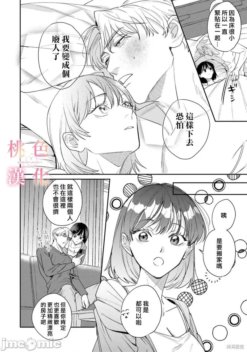 我们无法简单恋爱 我们无法简单恋爱23 第35页