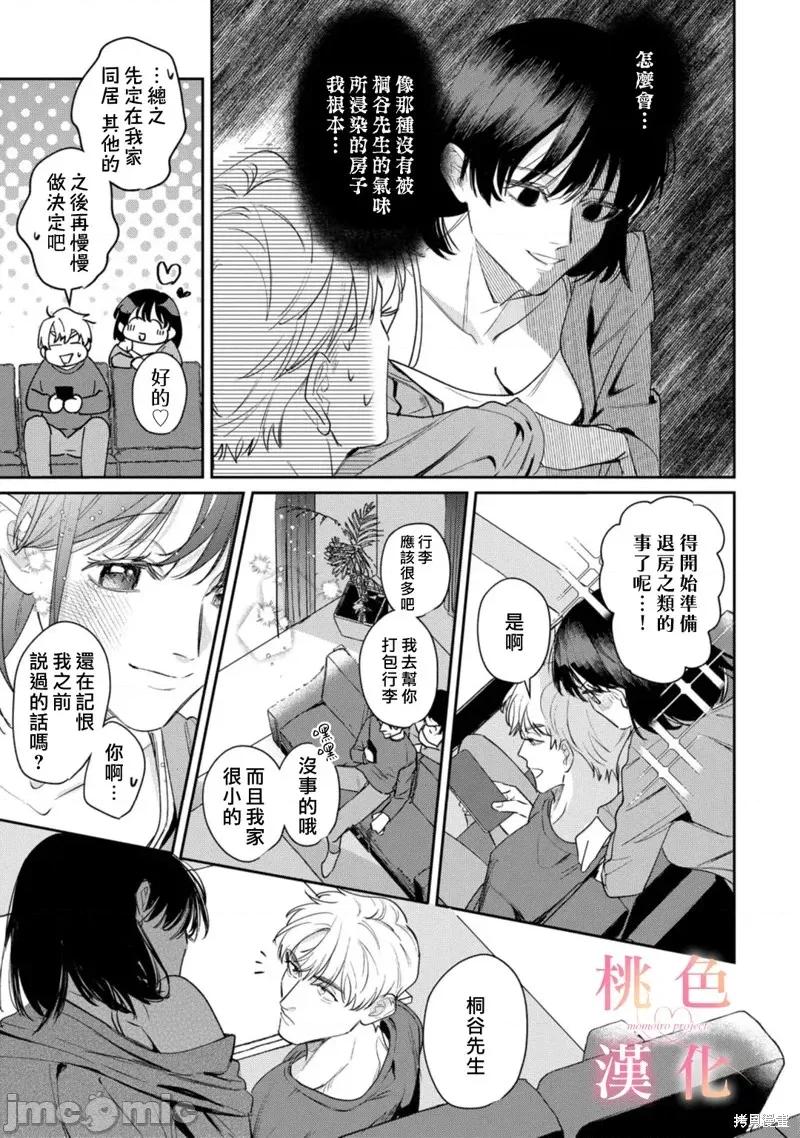 我们无法简单恋爱 我们无法简单恋爱23 第36页