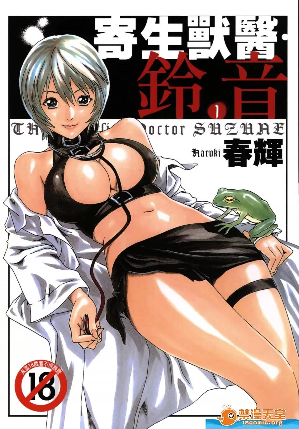寄性兽医・铃音 寄性兽医・铃音[春辉]寄性兽医・铃音 第1页