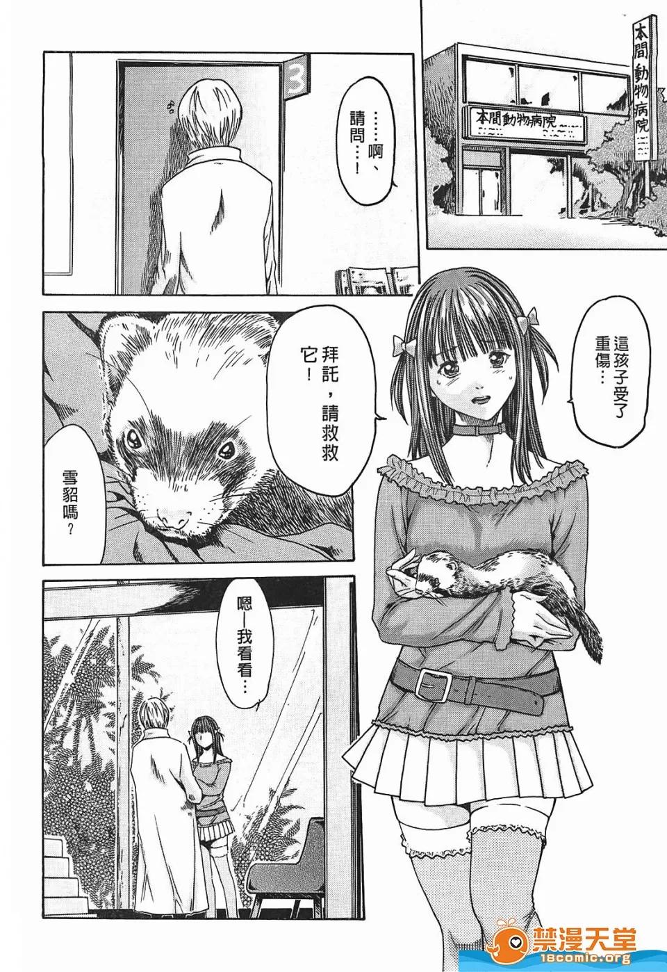 寄性兽医・铃音 寄性兽医・铃音[春辉]寄性兽医・铃音 第63页