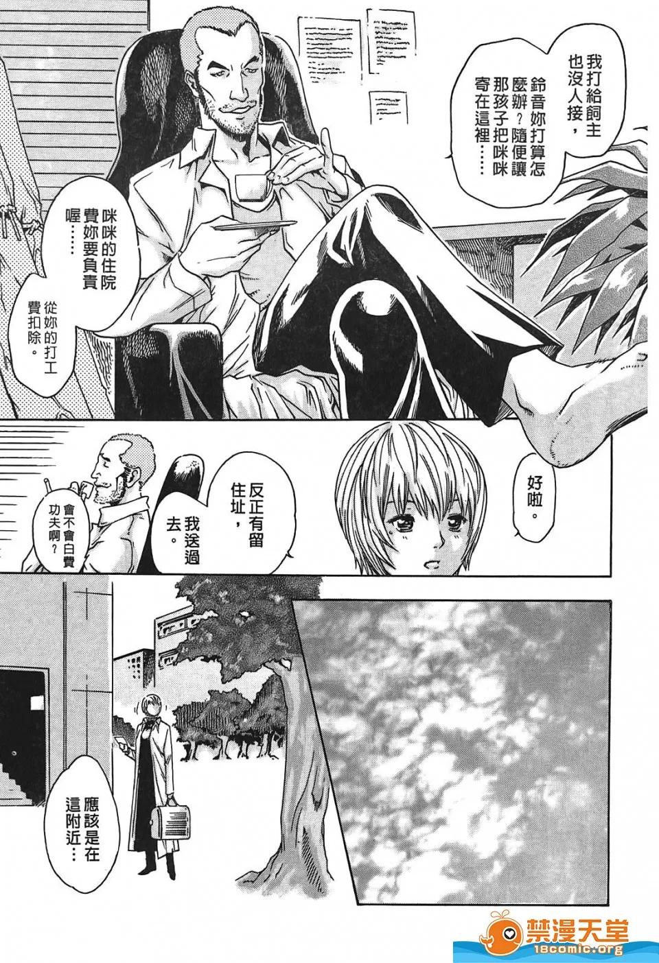 寄性兽医・铃音 寄性兽医・铃音[春辉]寄性兽医・铃音 第68页