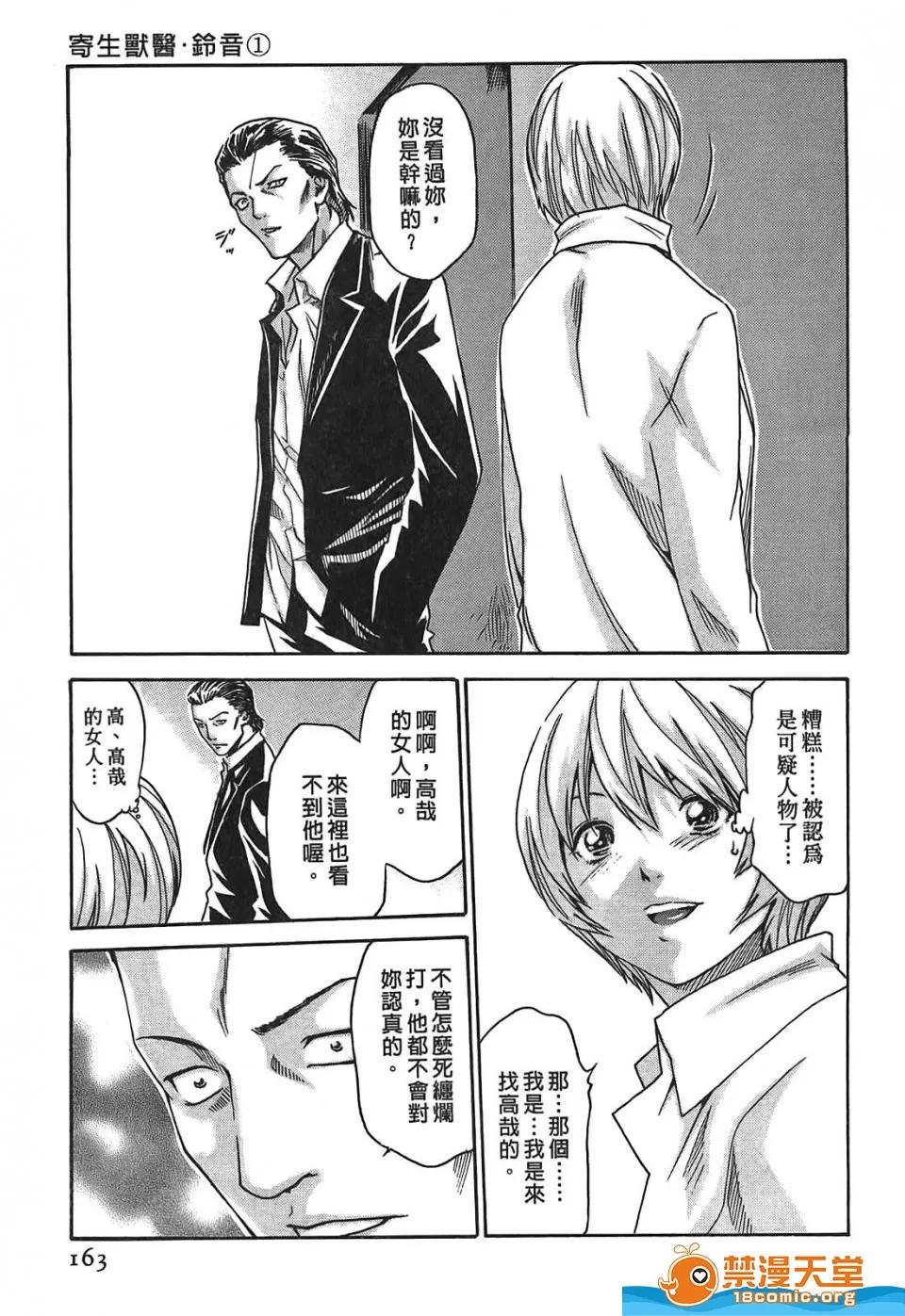 寄性兽医・铃音 寄性兽医・铃音[春辉]寄性兽医・铃音 第162页