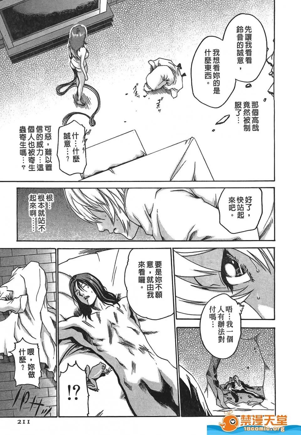 寄性兽医・铃音 寄性兽医・铃音[春辉]寄性兽医・铃音 第210页