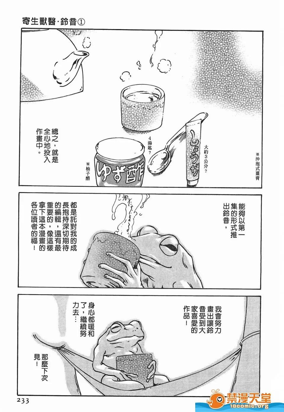 寄性兽医・铃音 寄性兽医・铃音[春辉]寄性兽医・铃音 第232页
